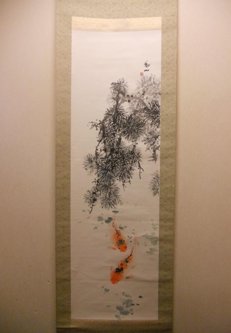 掛け軸 下村為山 作 『 松鯉 』絹本 希少 軸装 茶道具 掛軸 美品 です。