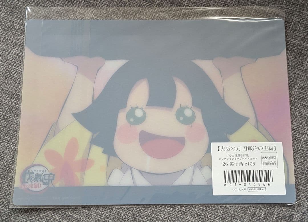 鬼滅の刃　刀鍛冶の里編　コレクションビッグクリアカード　甘露寺蜜璃