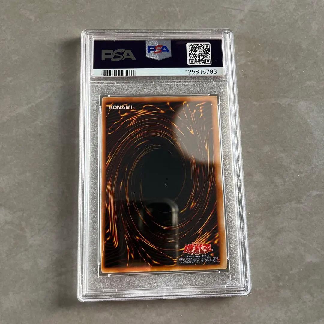た。封印されしエグゾディア　初期　psa10人造人間サイコショッカー