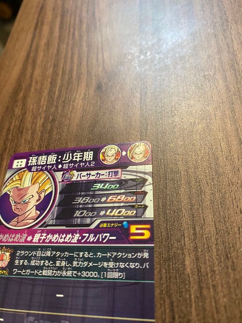 ドラゴンボールヒーローズ UM12-SEC3 LC(孫悟飯:少年期)