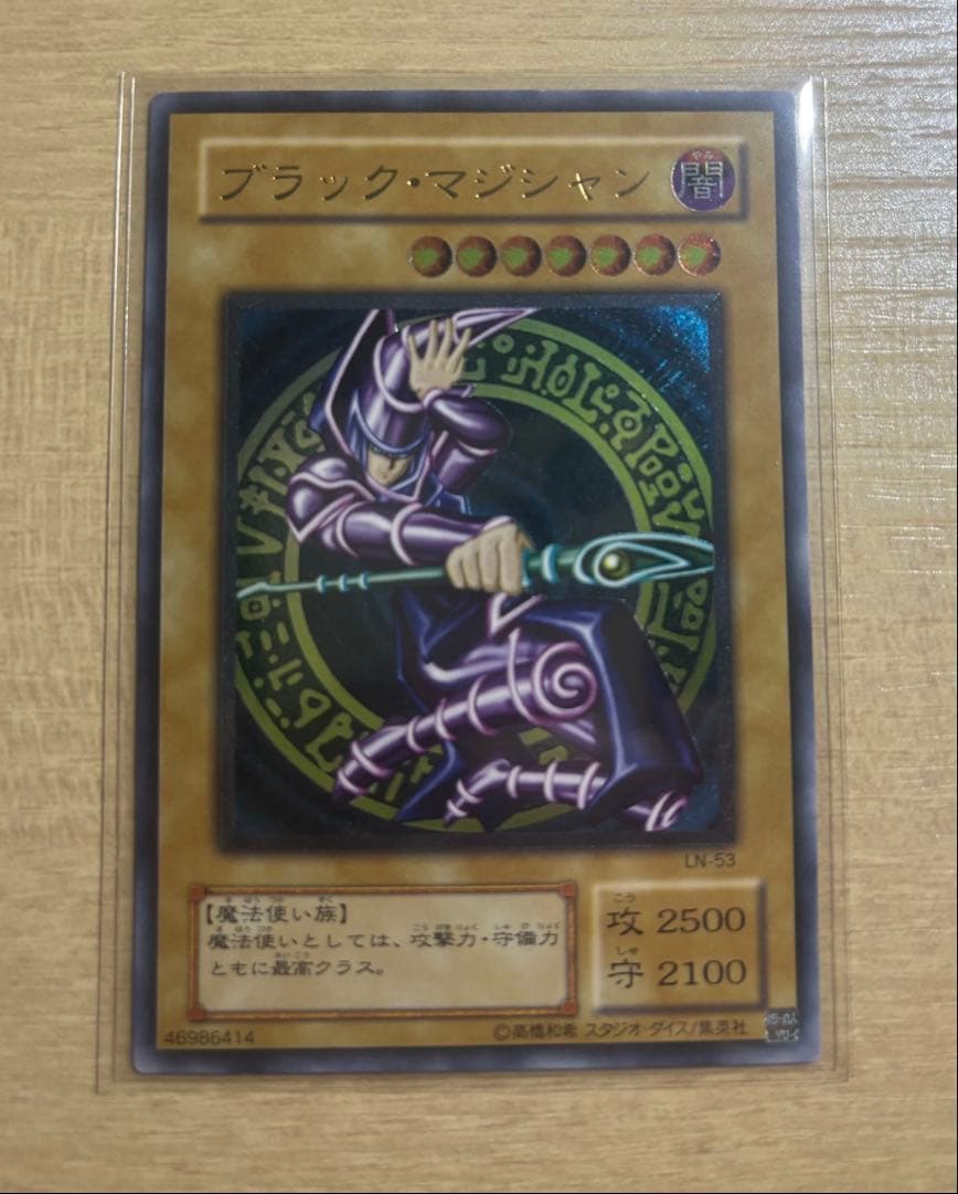 遊戯王　ブラックマジシャン　レリーフ　アルティメットレア　LN-53