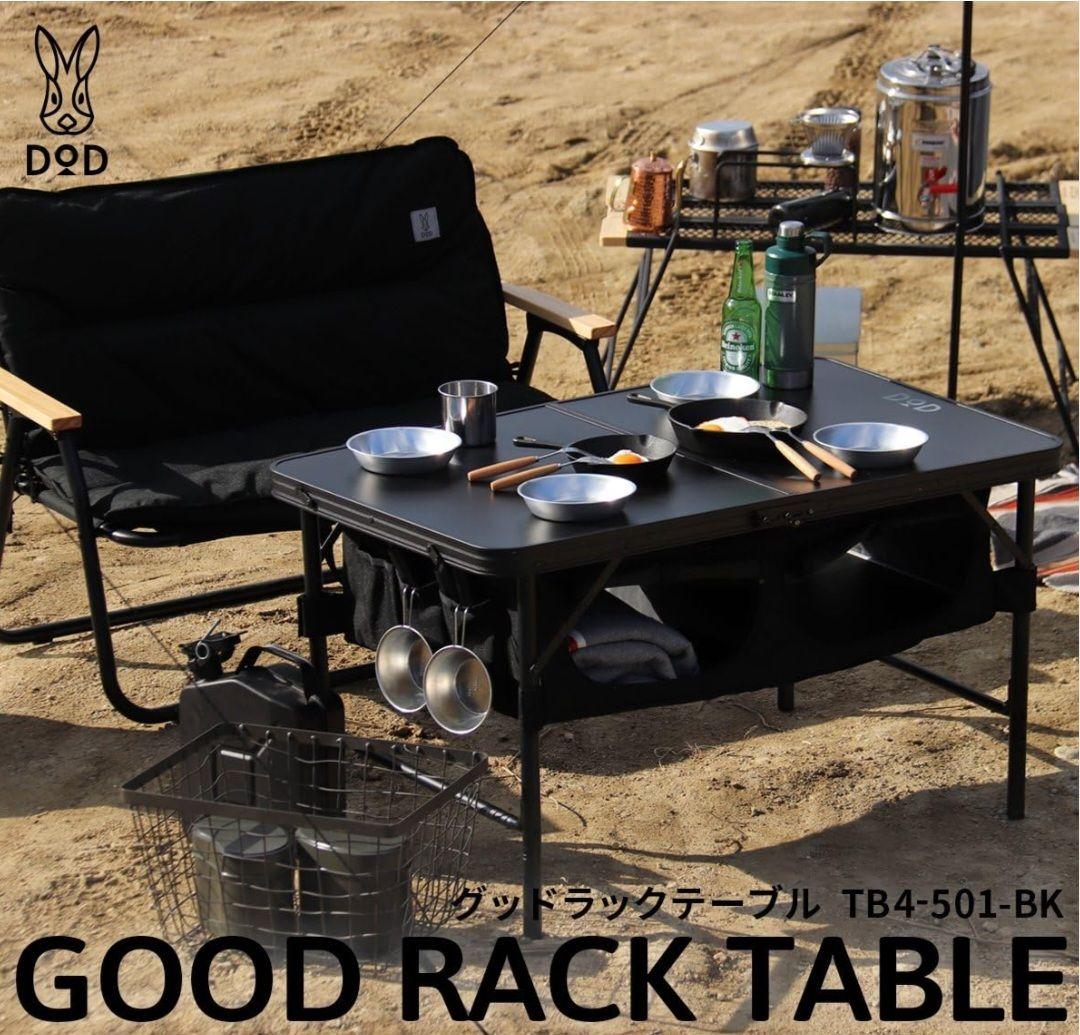 ◼️訳あり商品◼️【DOD】GOOD RACK TABLE 旧型