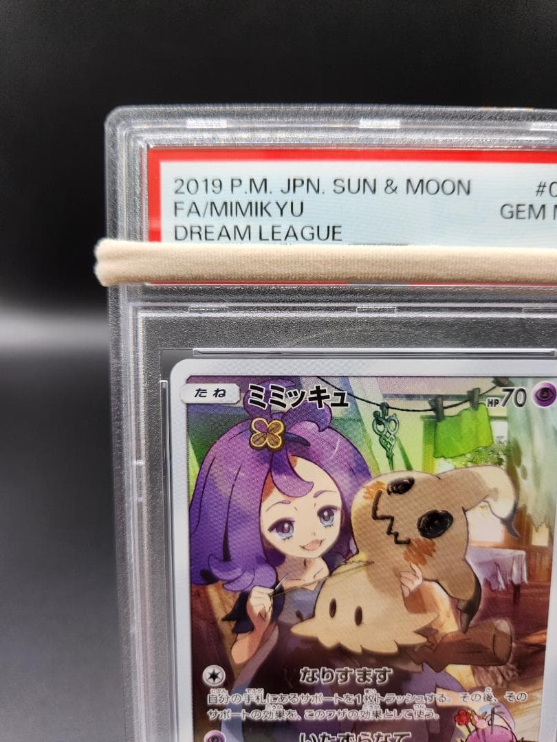 PSA10 ポケモンカード ミミッキュ CHR 058/049 ★2675