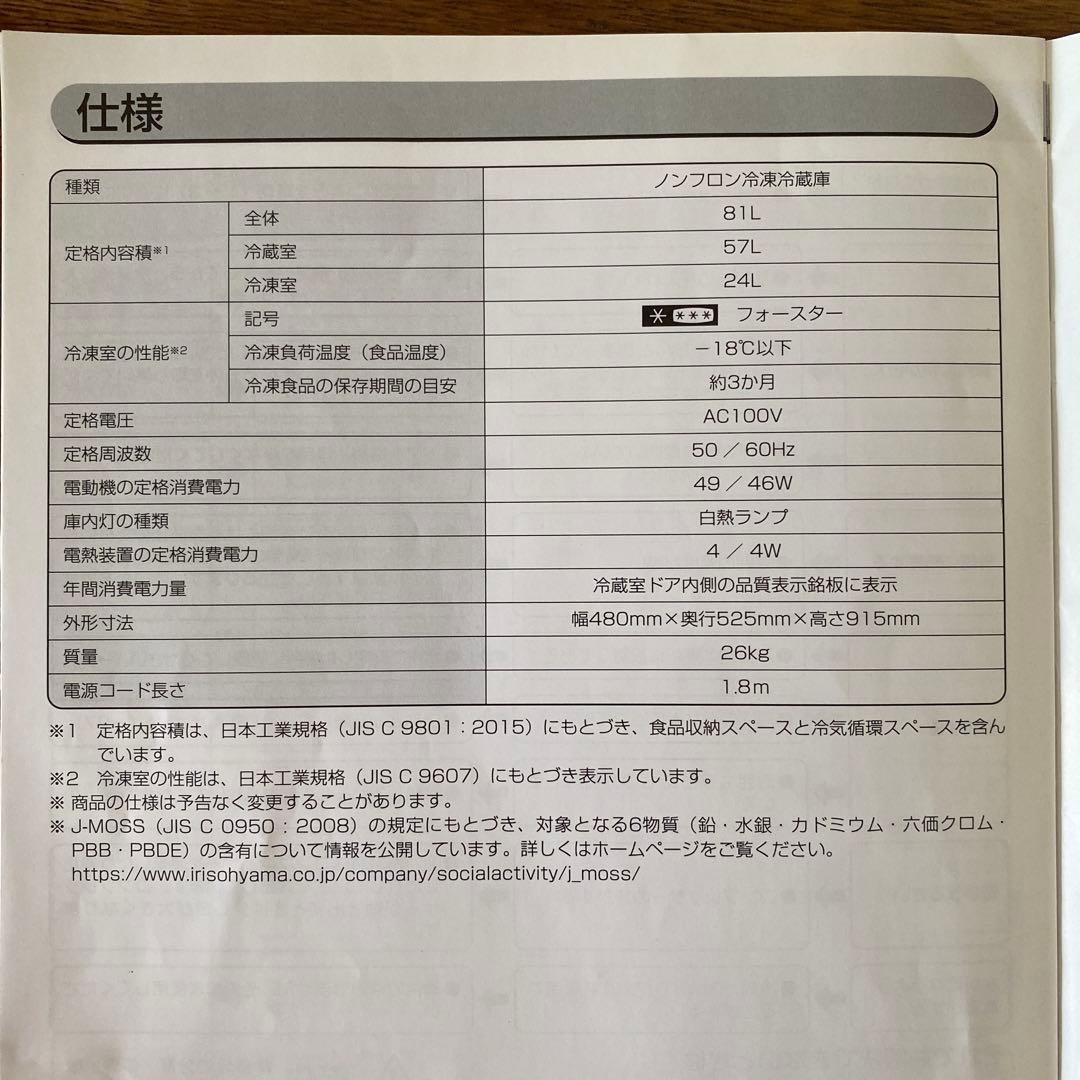 小型冷蔵庫　2ドア　81L