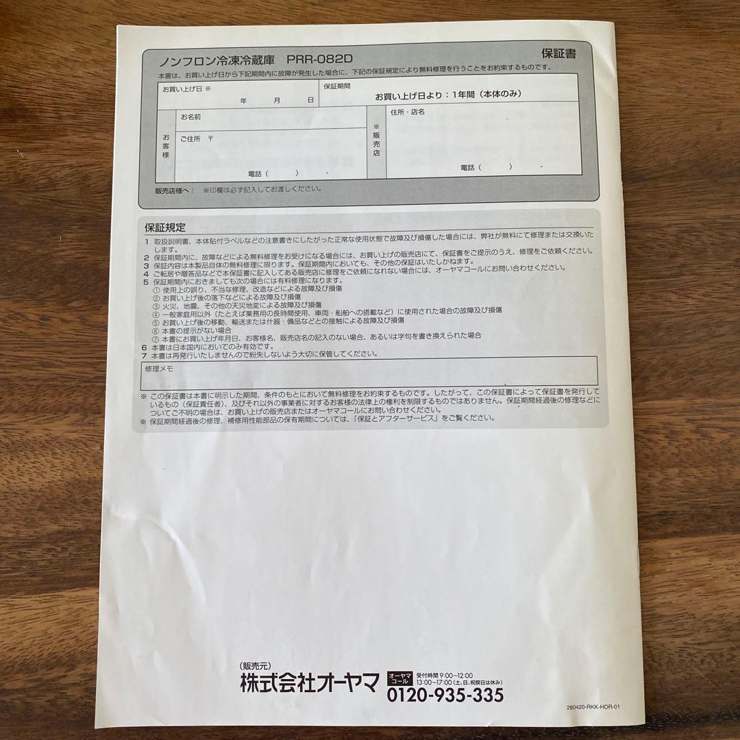 小型冷蔵庫　2ドア　81L