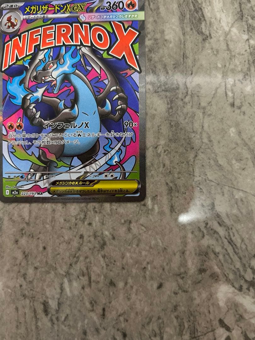 メガリザードンX ex MA エラー 中国語 箔押し