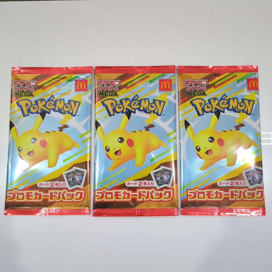 マクドナルド ハッピーセットポケカMEGA2025プロモ未開封3パック（計6枚）