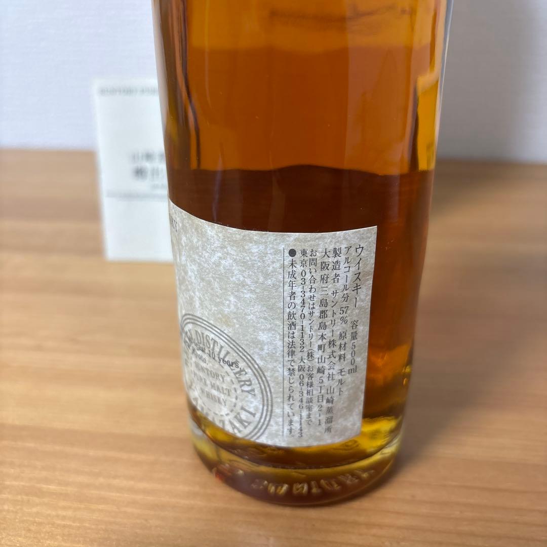 サントリーピュアモルトウイスキー　山崎蒸溜所10年　樽出原酒　冊、箱付き　未開封