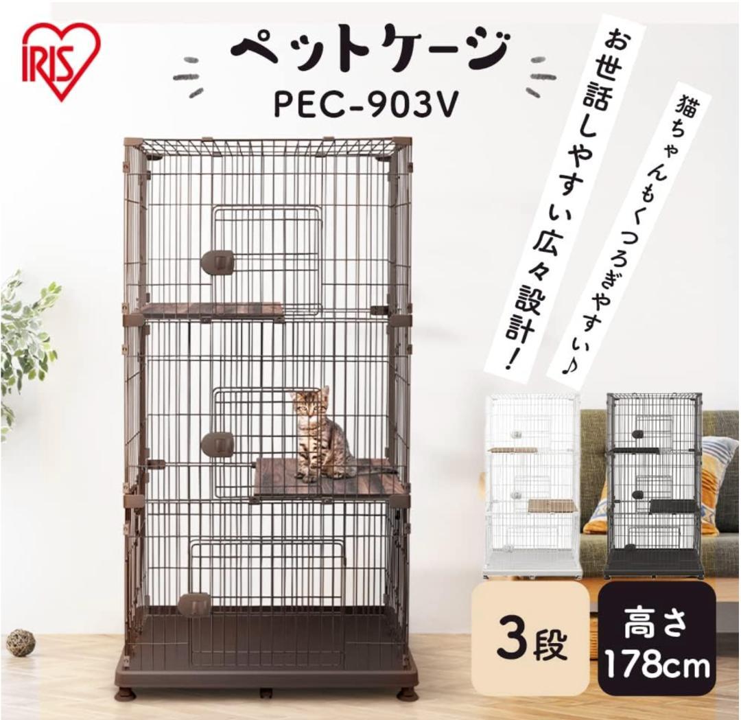 アイリスオーヤマ キャットケージ 3段 キャスター付・簡単組み立てEC-903V