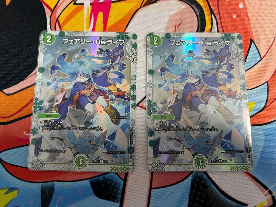 フェアリー reライフ 神アート 4枚