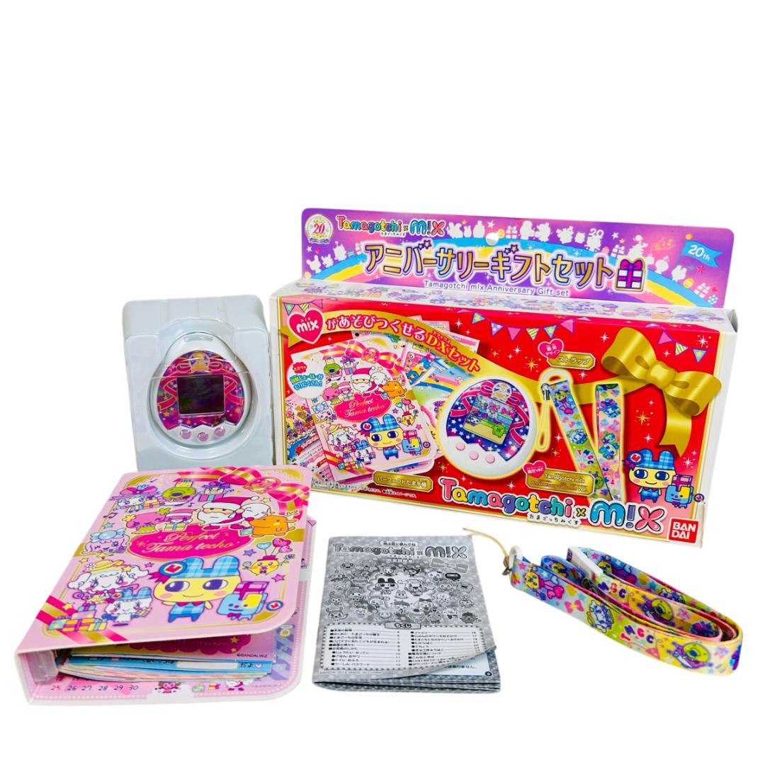 たまごっち M!x たまごっちミックス20周年記念ギフトセット