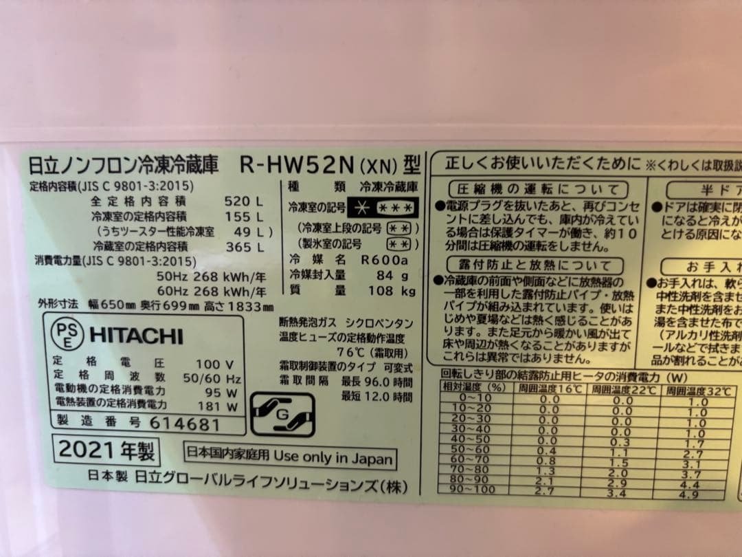 HITACHI 4ドア冷蔵庫　2021年製