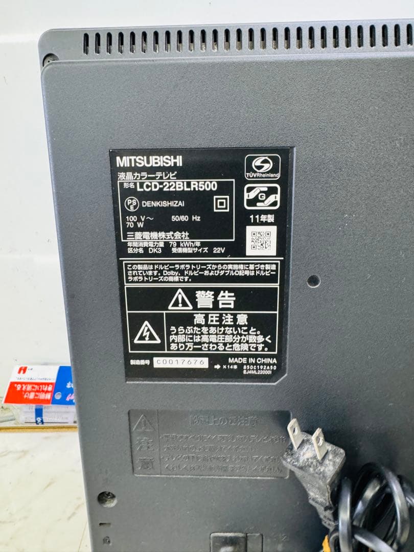 MITSUBISHI 三菱 22インチ 液晶テレビ LCD-22BLR500