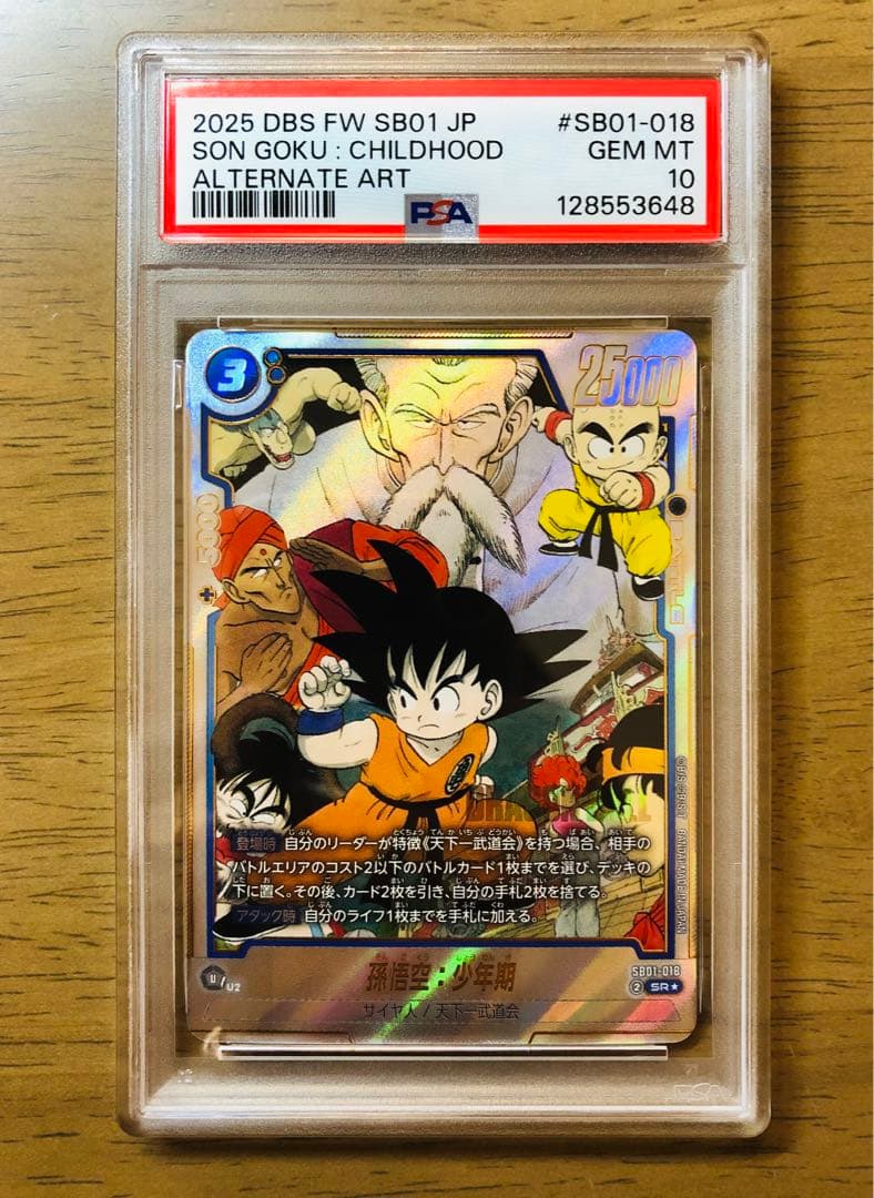 【PSA10】マンガブースター01 孫悟空：少年期 SB01-018