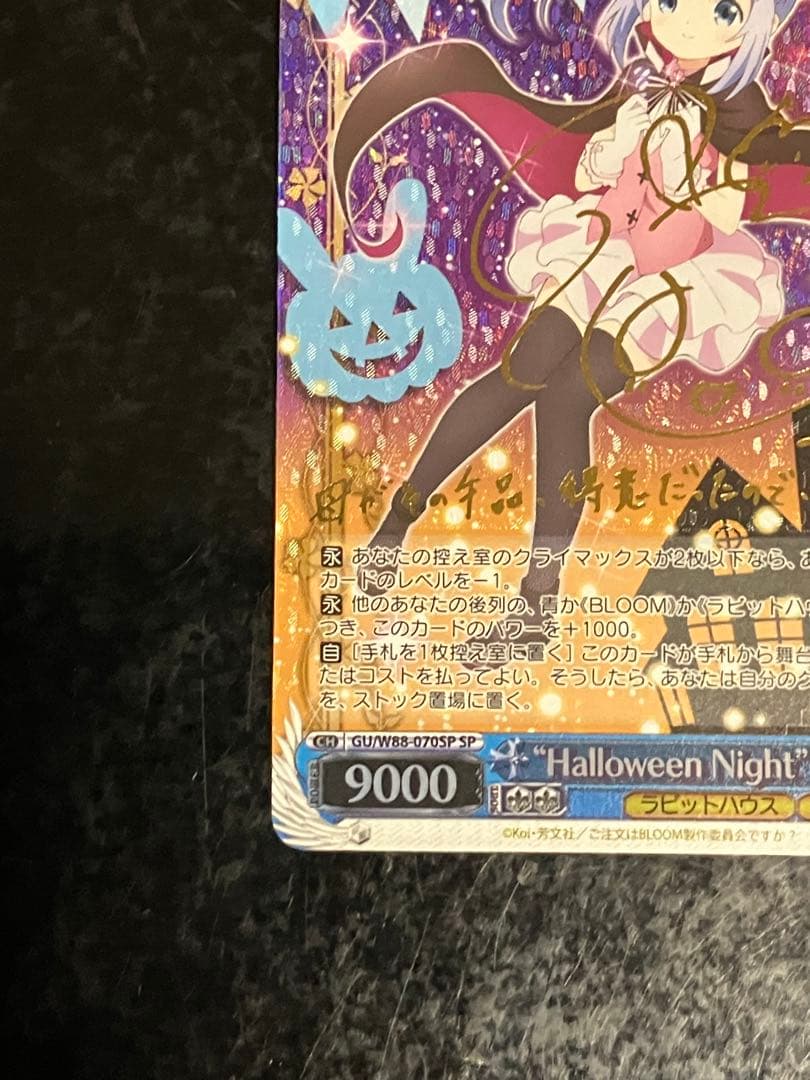 ヴァイスシュヴァルツ　Halloween Night チノ SP サイン