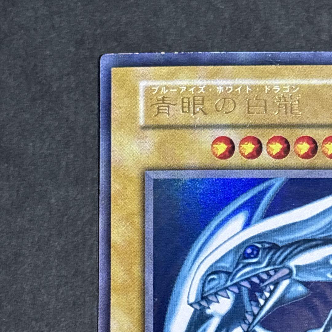 遊戯王カード 初期 青眼の白龍 ウルトラレア ブルーアイズホワイトドラゴン