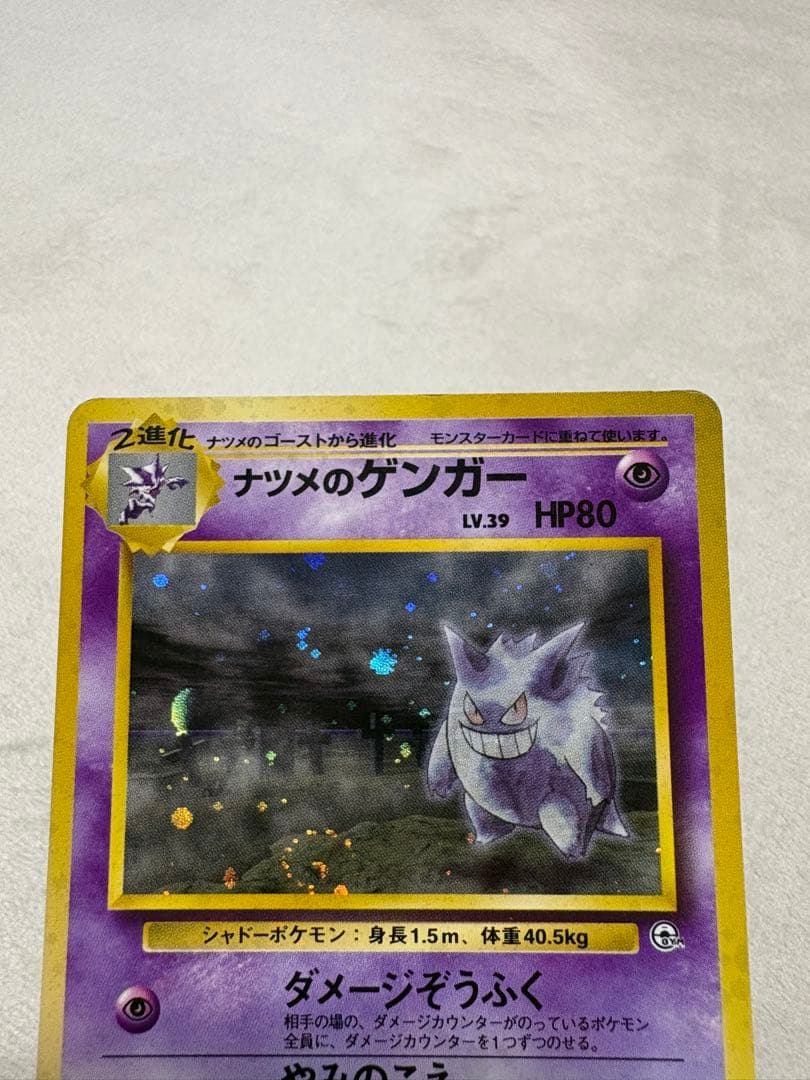 ポケカ　ナツメのゲンガー　旧裏　渦巻・星型ホロ　ジム拡張第2弾 094