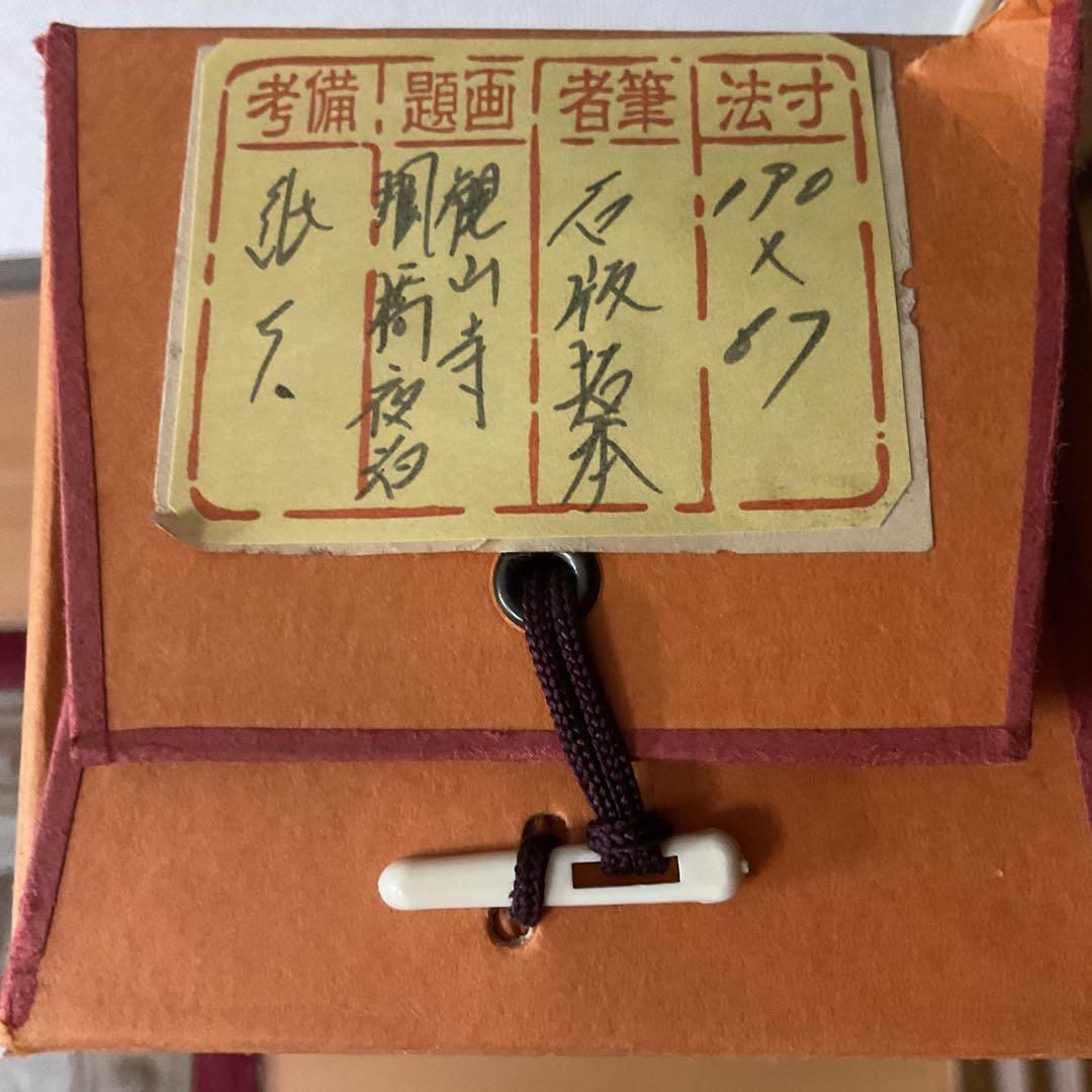 観山寺楓橋夜泊詩 石破拓本掛け軸 紙本大幅 タトウ箱