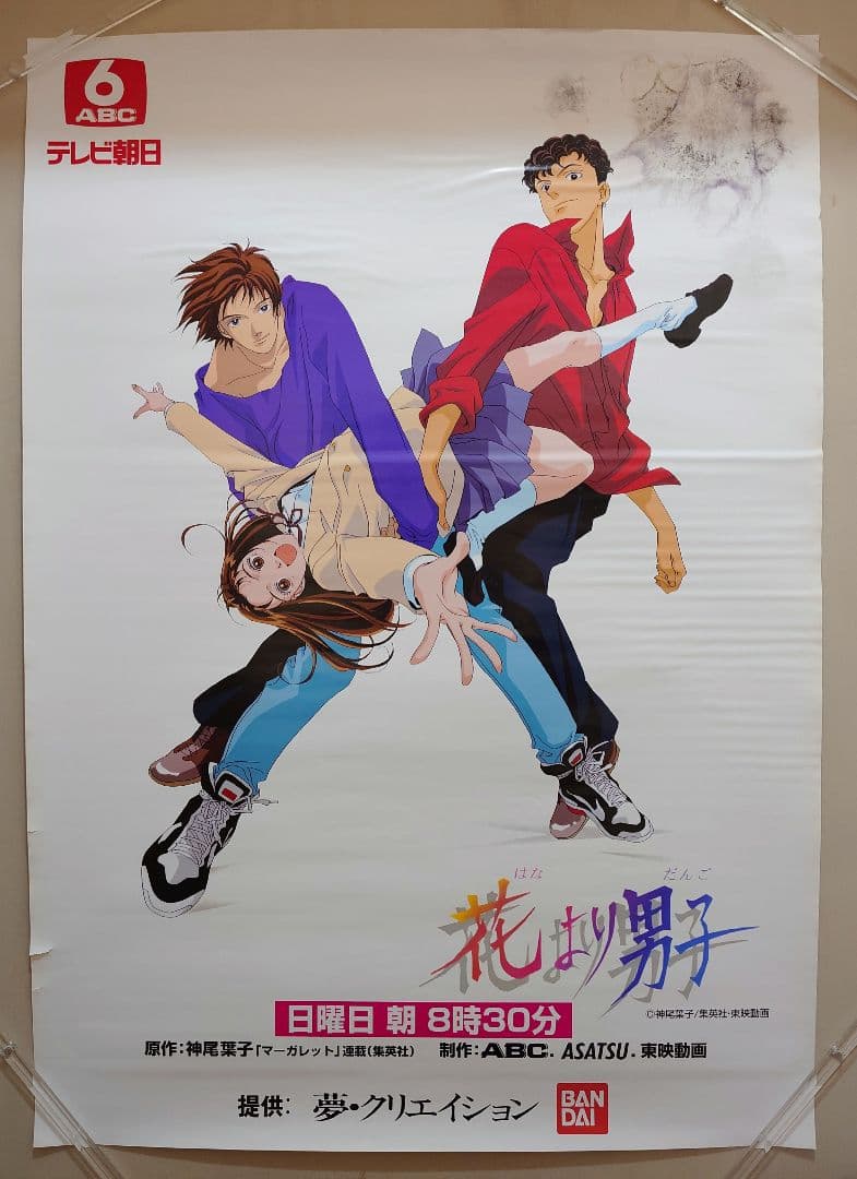 【貴重・レア】アニメ『 花より男子 』番宣用　ポスター　B2サイズ