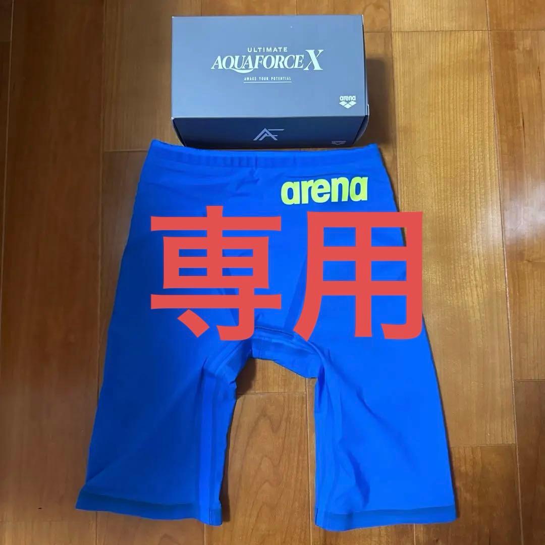 arena アルティメットアクアフォースX アリーナ