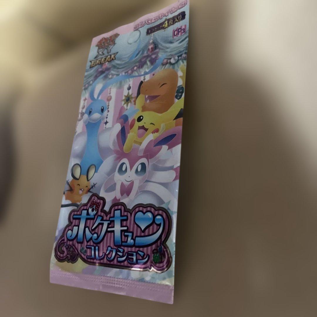 【未開封ポケキュンコレクション パックCP3XY BREAK 希少 絶版 美品