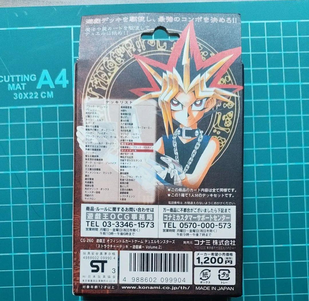 未開封】遊戯王 ストラクチャーデッキ 遊戯編 Volume.2