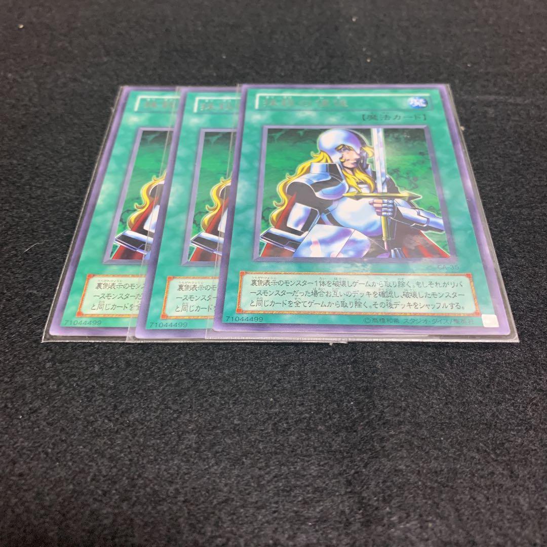 遊戯王 抹殺の使徒　字レア3枚