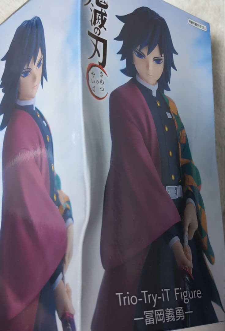 鬼滅の刃 冨岡義勇 フィギュア 2体セット