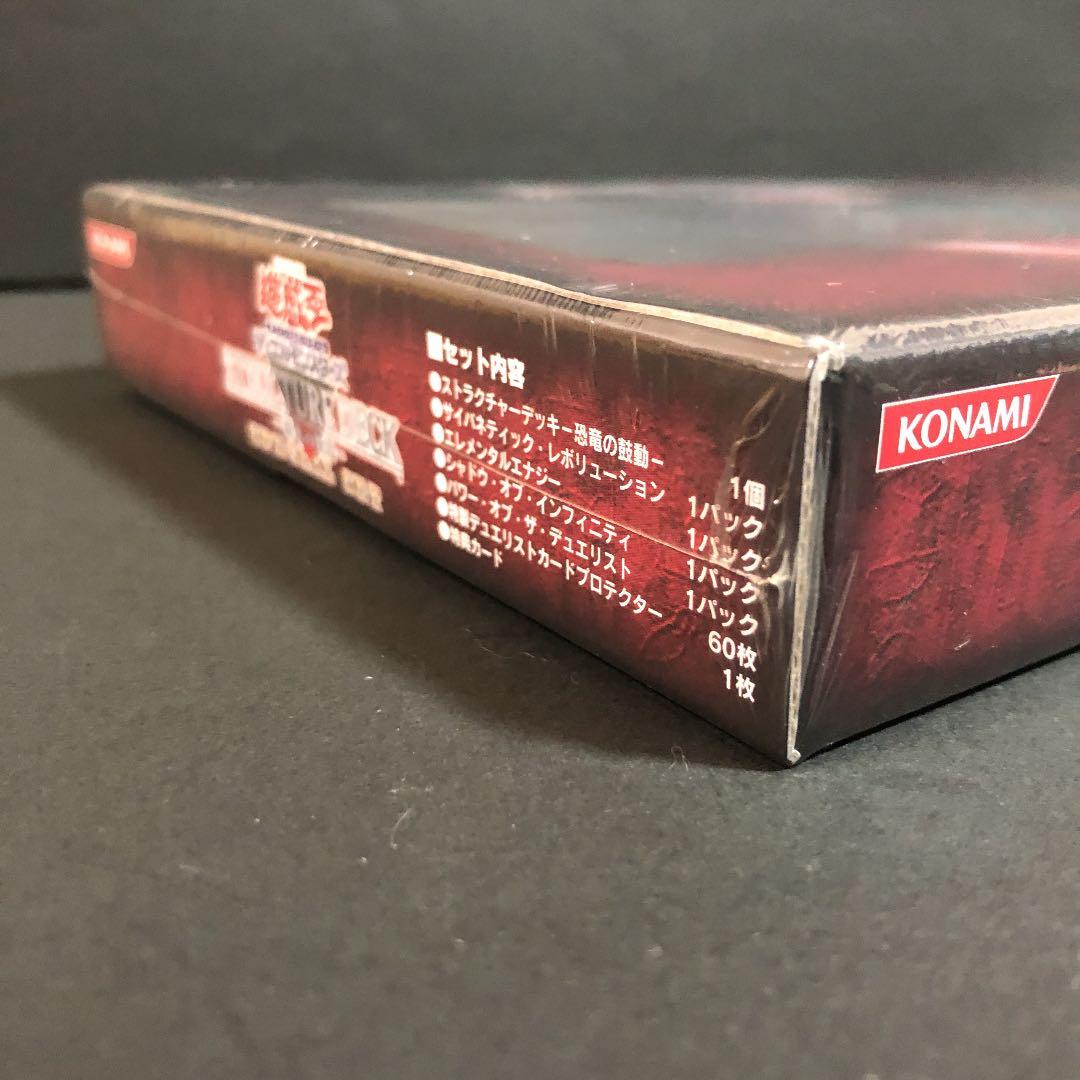 遊戯王　ストラクチャーデッキ　恐竜の鼓動　スペシャルセット　未開封