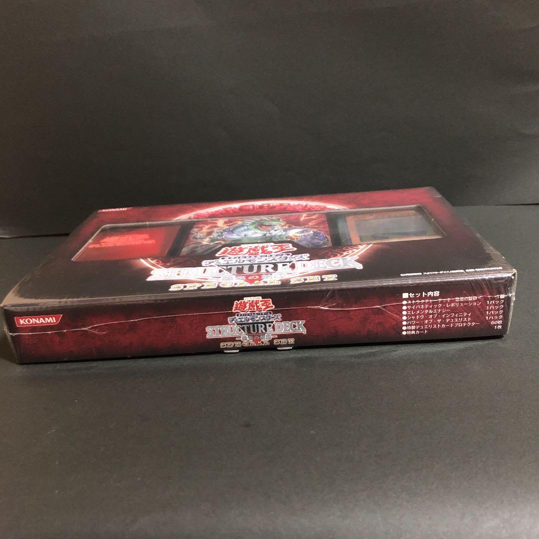 遊戯王　ストラクチャーデッキ　恐竜の鼓動　スペシャルセット　未開封