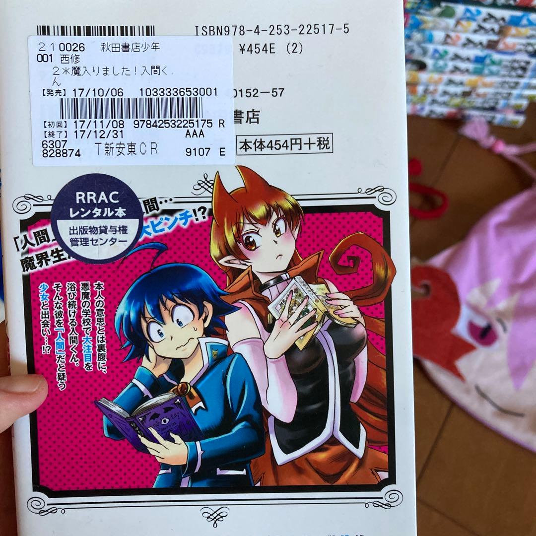 魔入りました入間くん 1〜34巻全巻セット まとめ売り 魔入間 巾着 小説