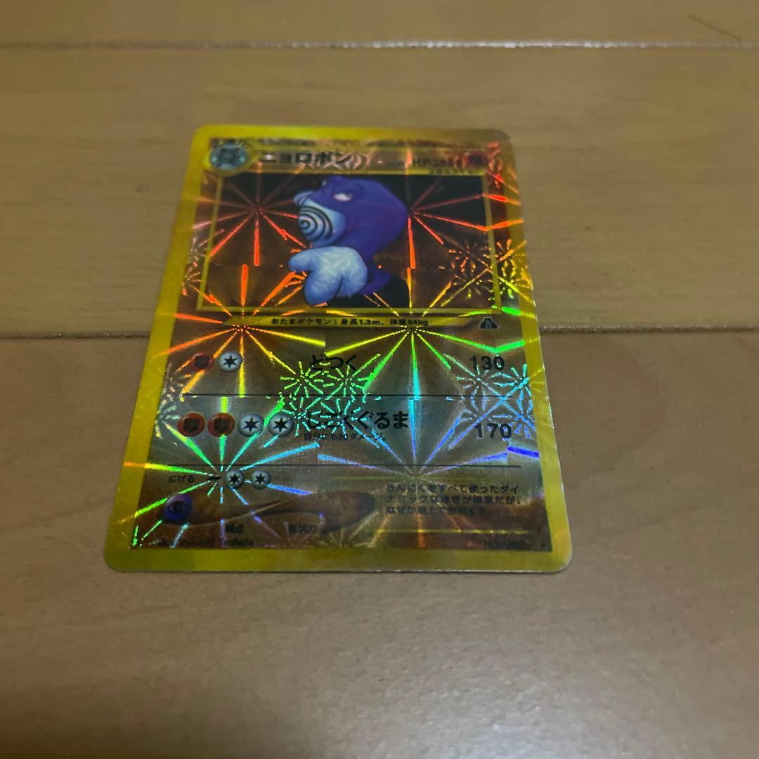 旧裏　ニョロボン　キラキラ