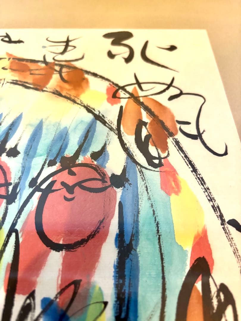 #佐藤勝彦 直筆原画 日本画　墨彩画　額装作品