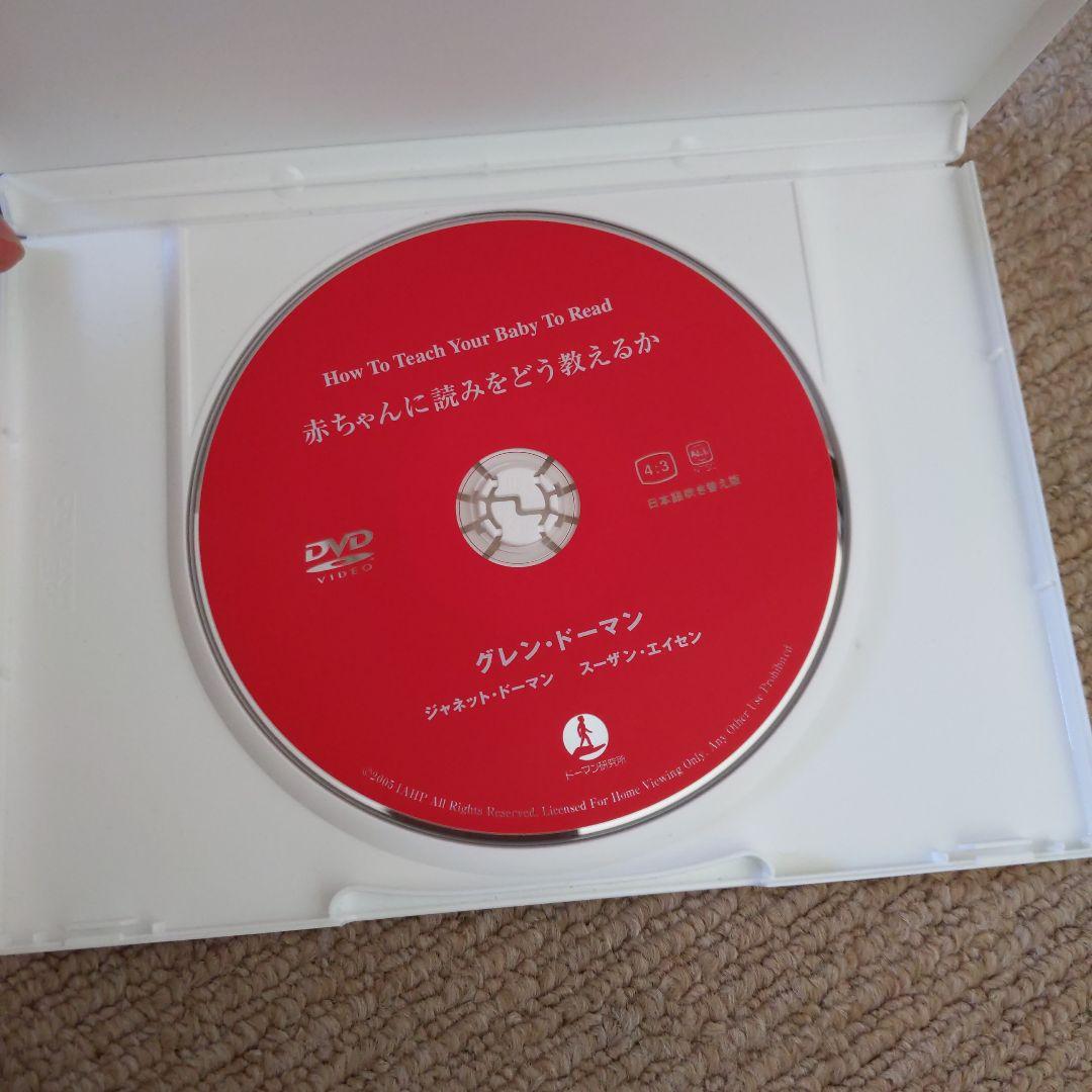 ドーマン博士 運動 読み 算数 百科事典的知識 親こそ最良の医師 DVDセット