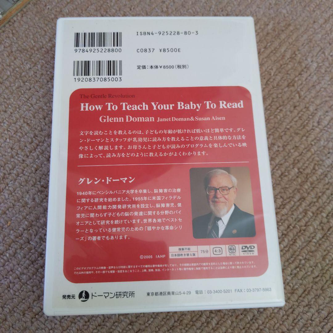 ドーマン博士 運動 読み 算数 百科事典的知識 親こそ最良の医師 DVDセット