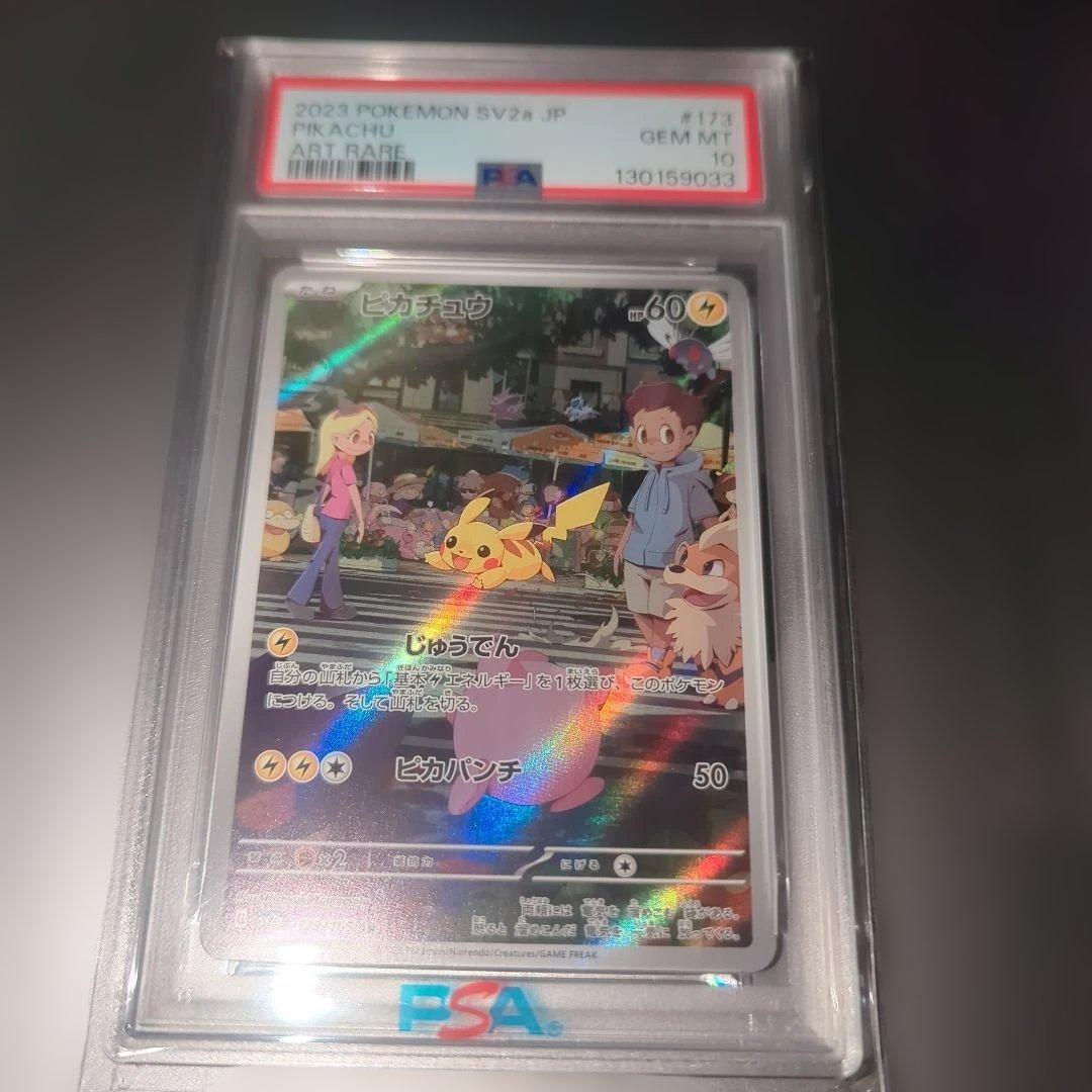 ピカチュウ AR psa10