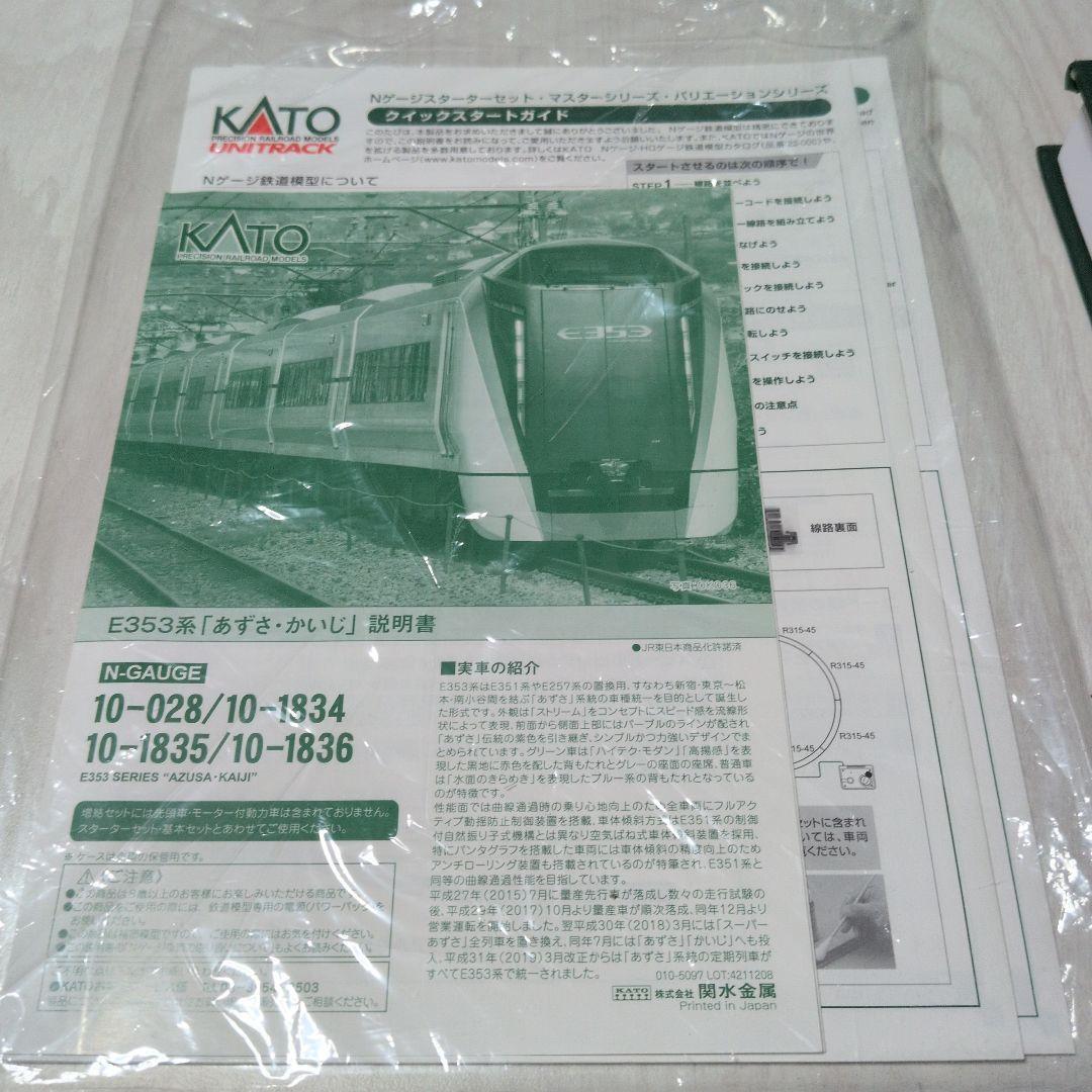 KATO 10-028 E353系基本セット