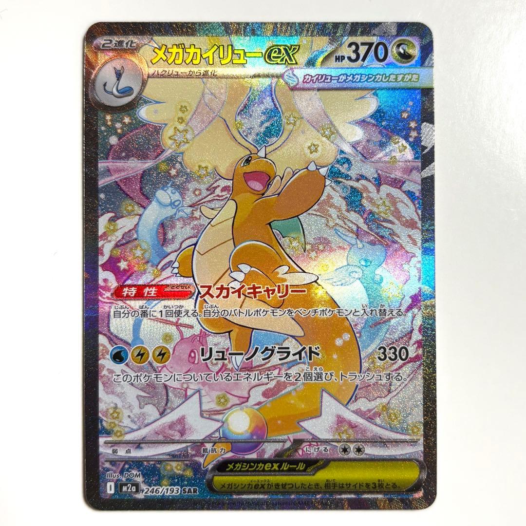 【美品・センタリング◎】メガドリームex SARセット