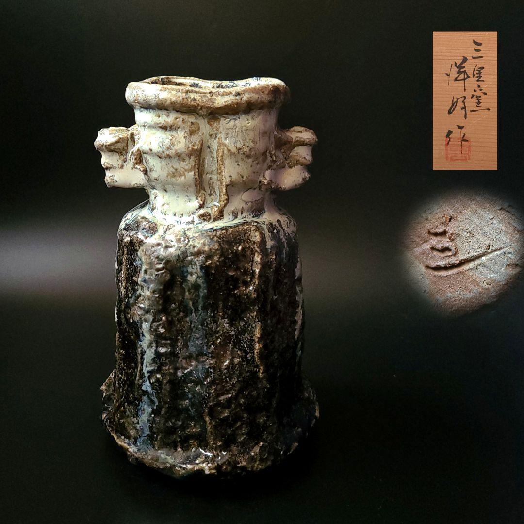 茶道具 朝鮮唐津 耳付 花入 浜本洋好 共箱 陶芸 花生 花器 からつ