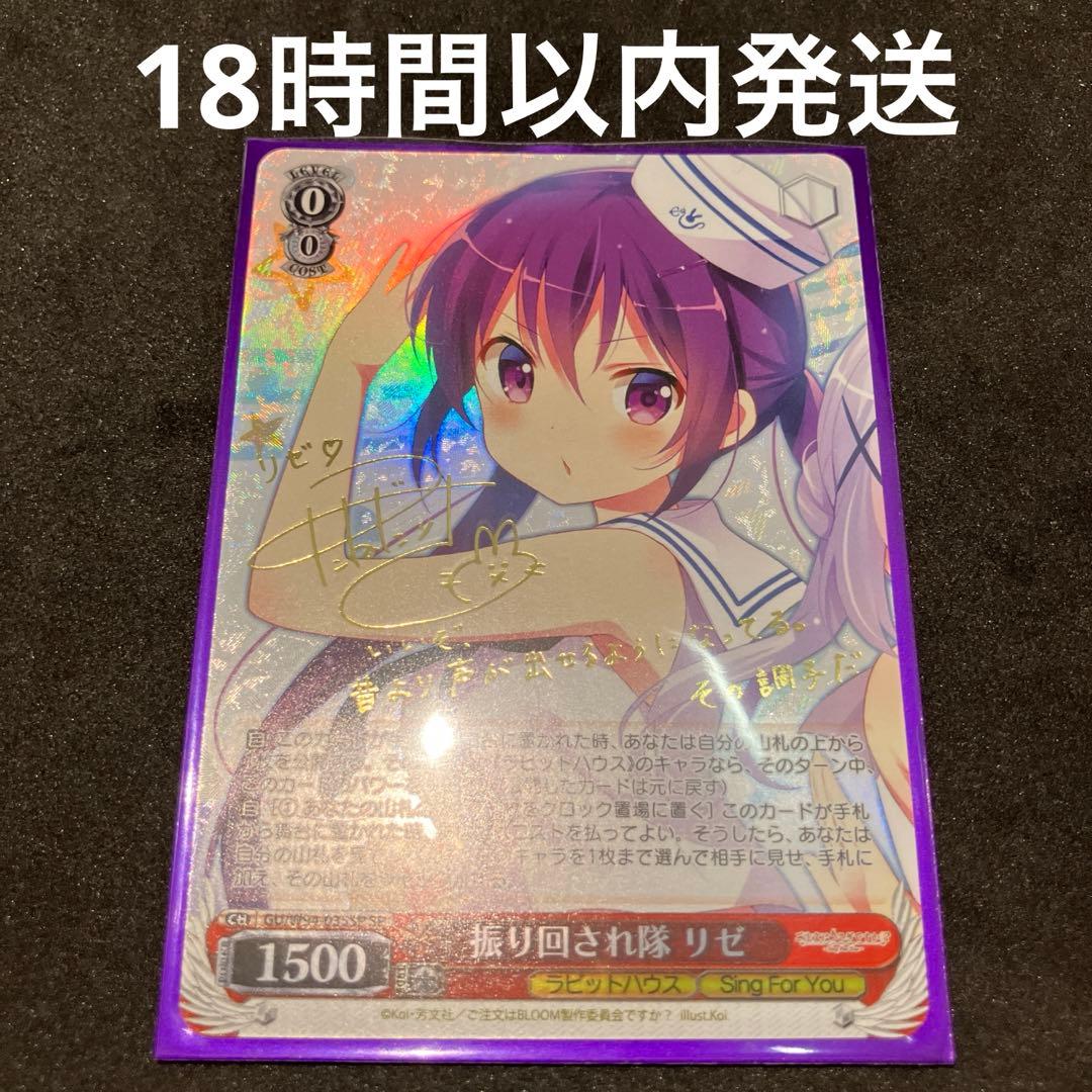 ヴァイスシュヴァルツ 振り回され隊 リゼ SP