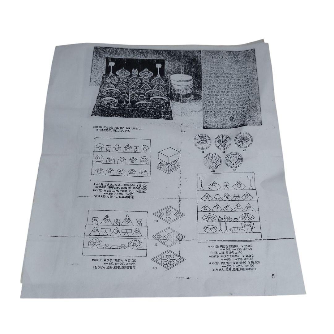 【希少】小黒三郎 円びな 五段飾り 組み木 雛人形