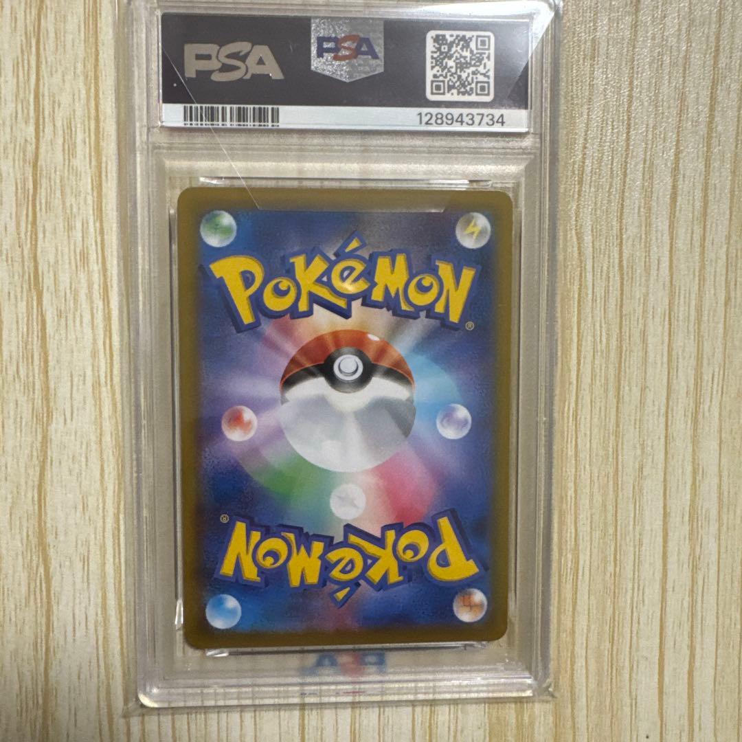 ポケモンSV11B #109 ガマゲロゲ AR PSA10