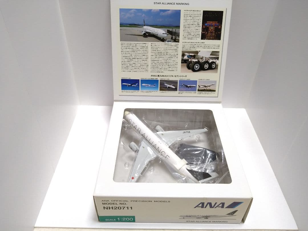 ANA全日空 BOEING777-200 スターアライアンス　1/200