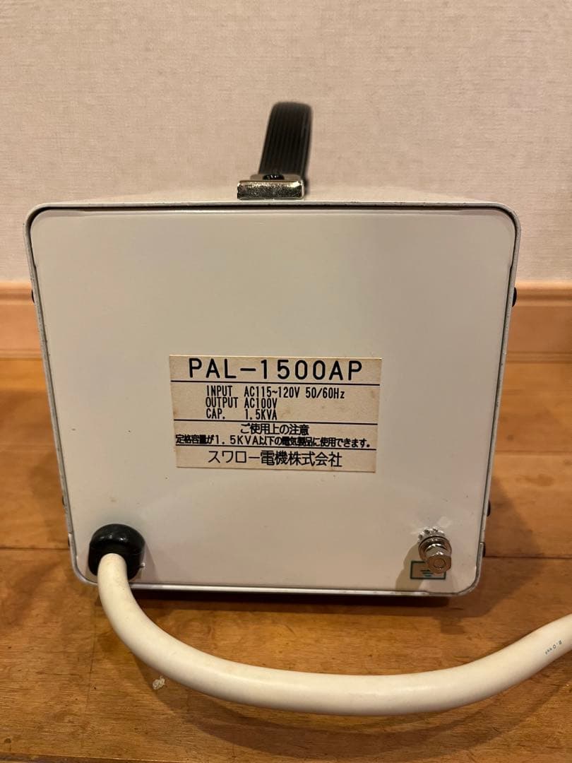 降圧変圧器　ダウントランス　SWALLOW スワロー電機　PAL-1500AP