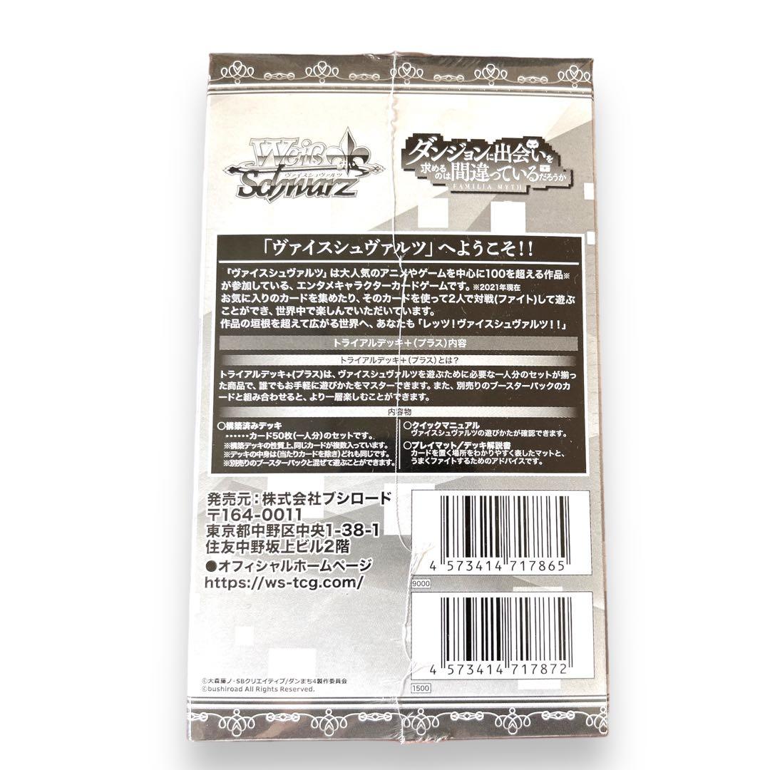 ダンジョンに出会いを求めるのは間違っているだろうか トライアルデッキ BOX