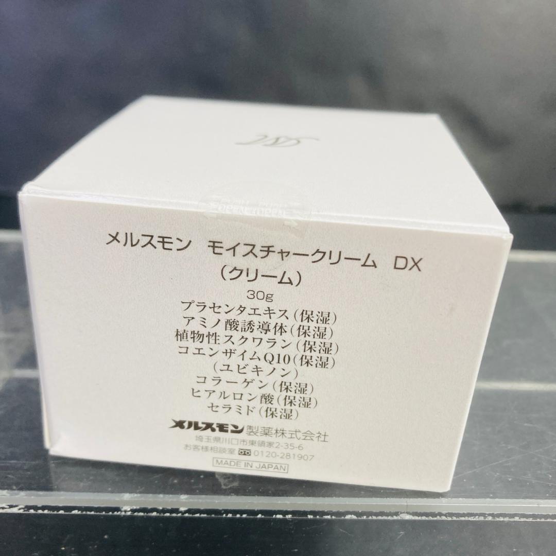 【新品2個セット】メルスモン モイスチャークリームDX 保湿クリーム 30g