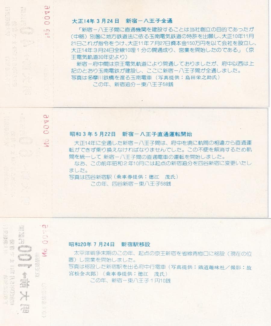 1975京王帝都電鉄京王線全通50周年記念第1集＆第2集