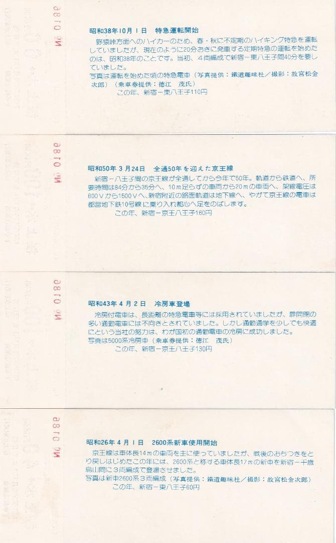 1975京王帝都電鉄京王線全通50周年記念第1集＆第2集