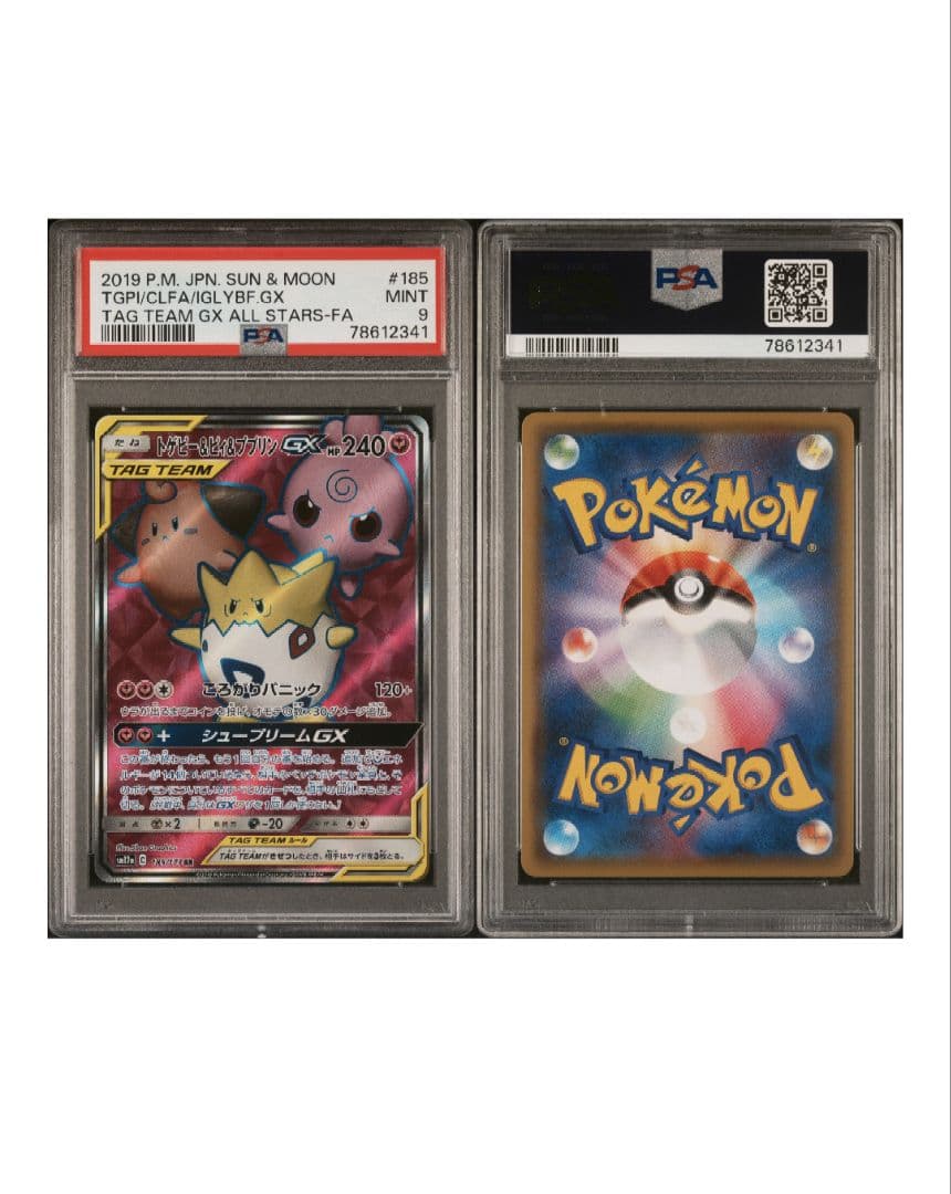 トゲピー&ピィ&ププリンGX SR SM12a TAG TEAM GXタッグオ…