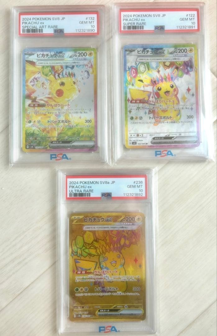 PSA10 3連番ピカチュウex sar ur sr 超電ブレイカー テラスタル